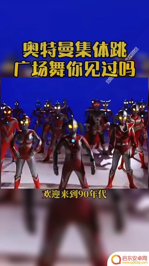 抖音奥特曼跳舞搞笑(抖音奥特曼跳舞搞笑视频)