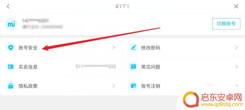 原神买的账号被找回如何避免账号找回风险?