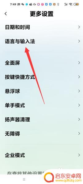 手机怎么调成英语打字 怎样将红米手机的语言和输入法改为英文