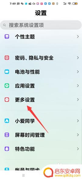 手机怎么调成英语打字 怎样将红米手机的语言和输入法改为英文