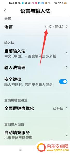 手机怎么调成英语打字 怎样将红米手机的语言和输入法改为英文