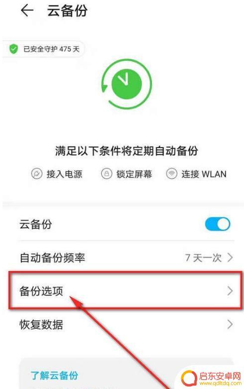 手机如何取消数据备份设置(数据备份怎么取消)