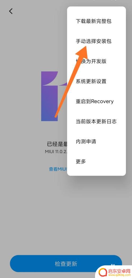 手机自主选系统怎么设置 小米手机系统升级方法手动安装包选择设置步骤