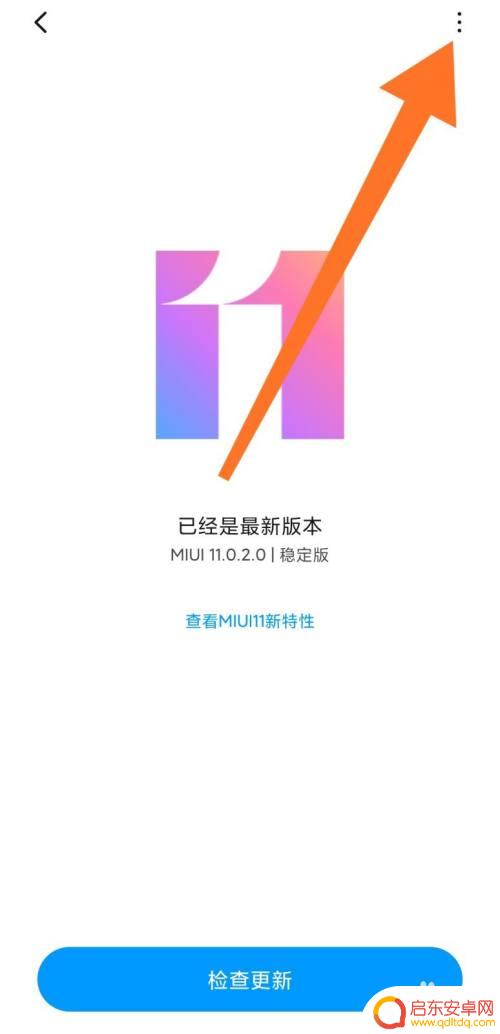 手机自主选系统怎么设置 小米手机系统升级方法手动安装包选择设置步骤