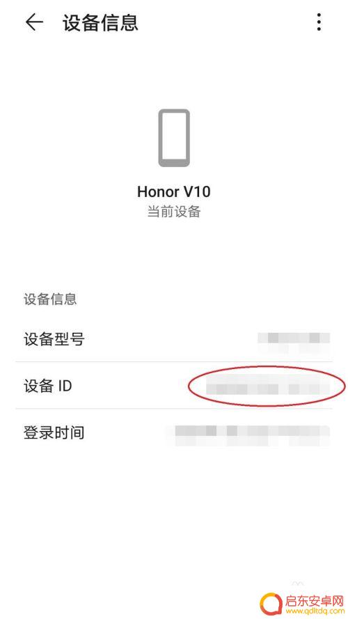 华为手机如何查id号 华为手机设备ID怎么查看