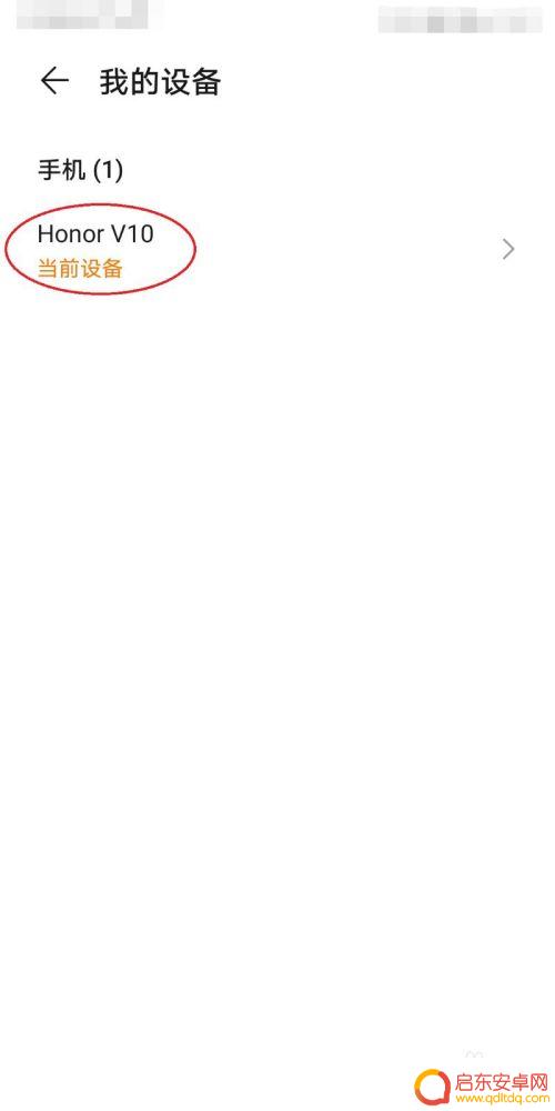 华为手机如何查id号 华为手机设备ID怎么查看