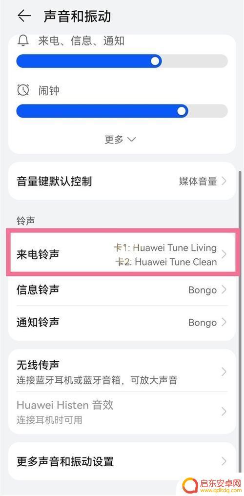 华为手机铃声怎么调回(华为手机铃声怎么调回原来的)
