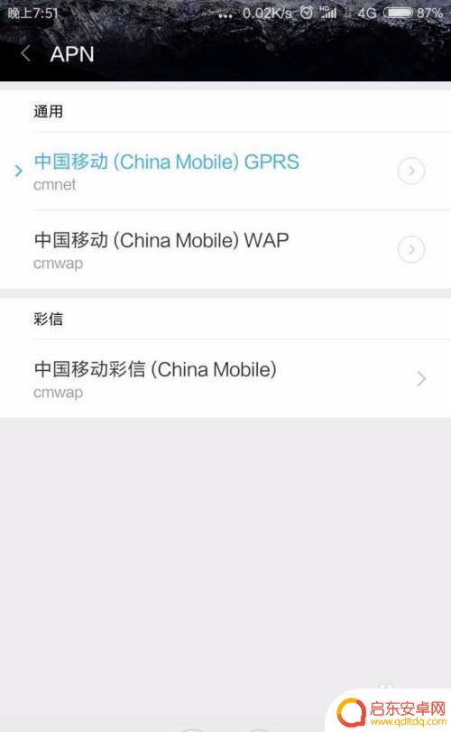 小米手机apn在哪里 小米手机APN设置步骤