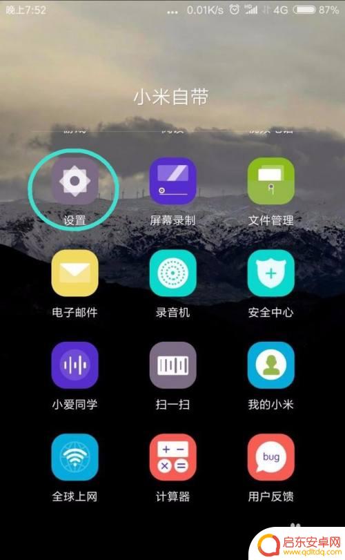 小米手机apn在哪里 小米手机APN设置步骤