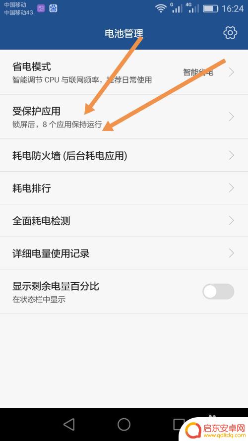 华为荣耀手机反应慢怎样处理 如何减少荣耀手机的卡顿现象