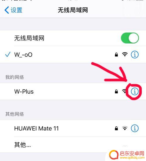 苹果手机如何去除wifi 苹果手机如何删除已保存的Wi-Fi网络
