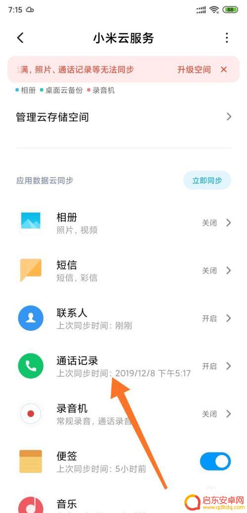小米手机怎么存联系人 小米手机如何备份联系人到云端