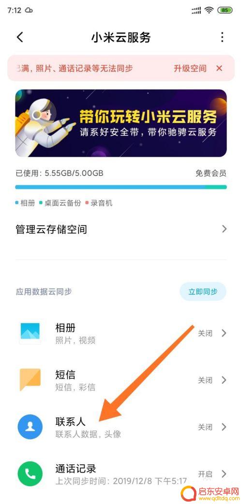 小米手机怎么存联系人 小米手机如何备份联系人到云端