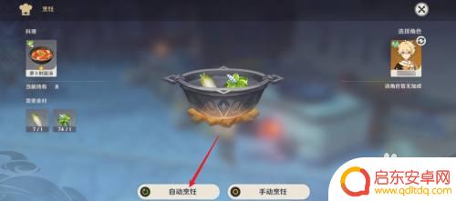 原神炖萝卜食谱怎么获得 如何制作一碗美味的原神萝卜时蔬汤