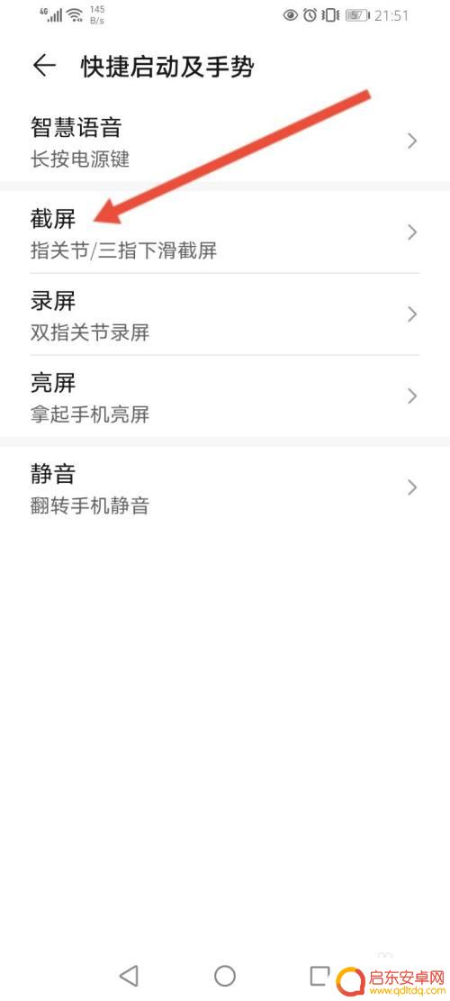 华为手机局部截图方法 华为手机局部截屏快捷方式