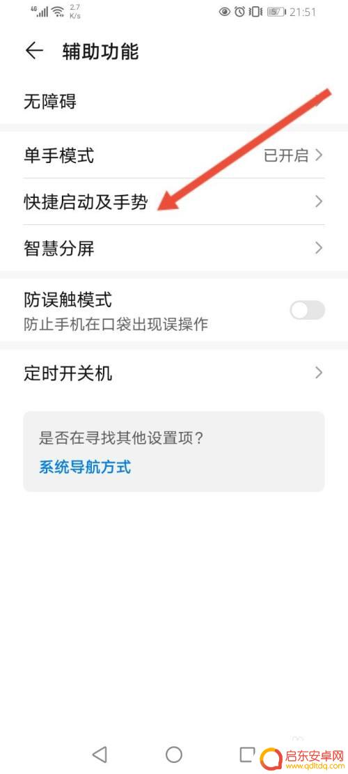 华为手机局部截图方法 华为手机局部截屏快捷方式