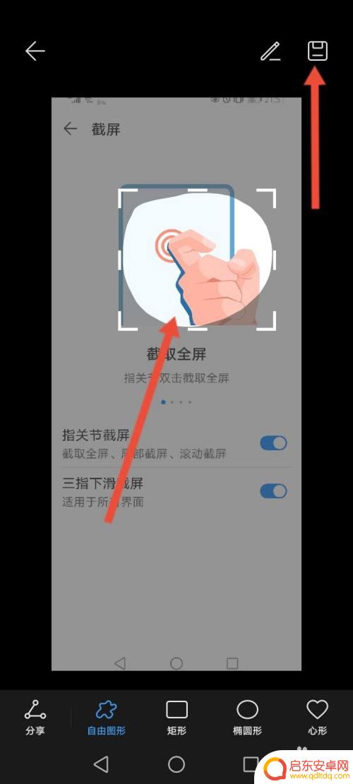 华为手机局部截图方法 华为手机局部截屏快捷方式