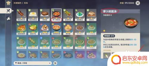 原神炖萝卜食谱怎么获得 如何制作一碗美味的原神萝卜时蔬汤