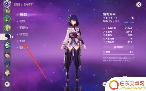原神雷神天赋等级怎么升 原神雷神天赋怎么提升