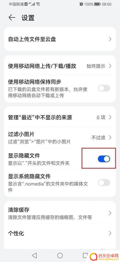 鸿蒙手机如何显示隐藏文件 华为鸿蒙系统显示隐藏文件方法