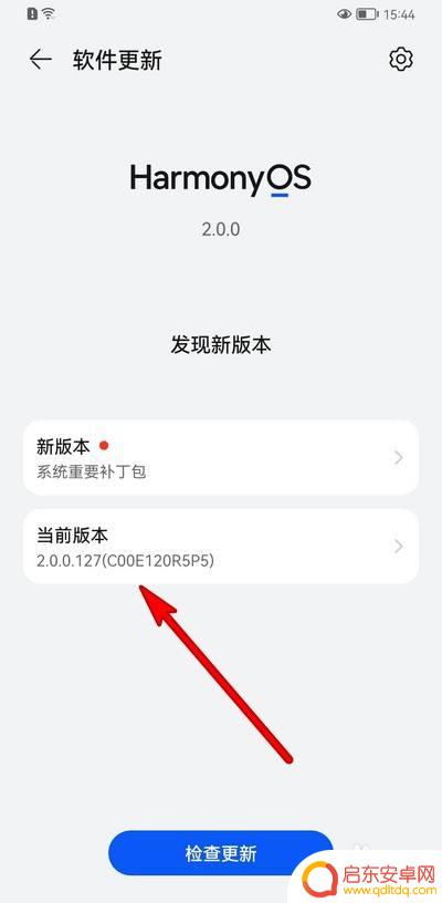 华为鸿蒙手机如何查看安卓版本 如何查看华为手机鸿蒙系统版本