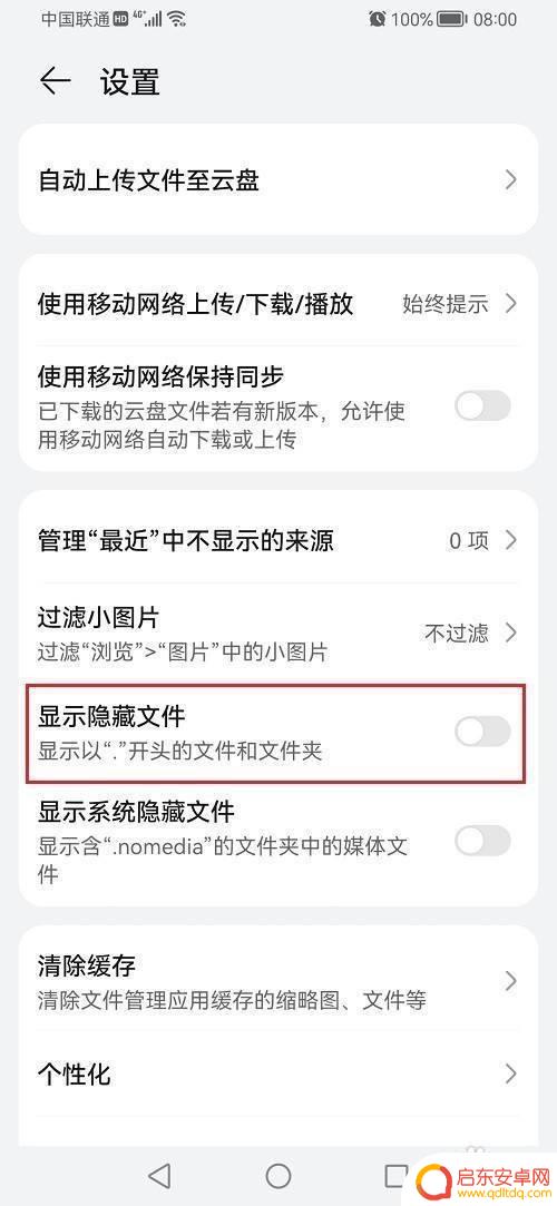 鸿蒙手机如何显示隐藏文件 华为鸿蒙系统显示隐藏文件方法