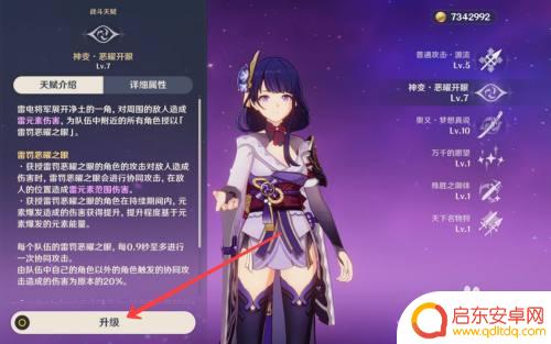 原神雷神天赋等级怎么升 原神雷神天赋怎么提升