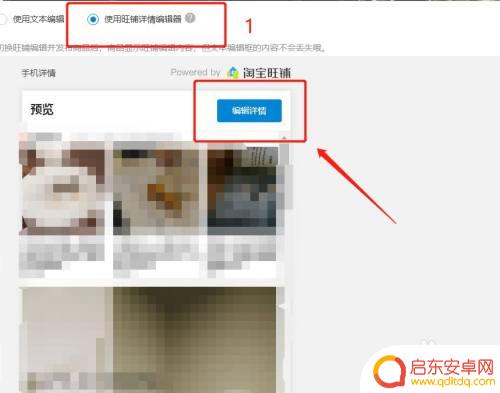 手机怎么同步淘宝名称 如何将淘宝宝贝详情同步到手机详情