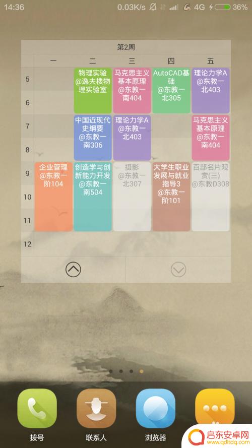 手机怎么将课表放到桌面 小米手机如何在桌面上显示课程表