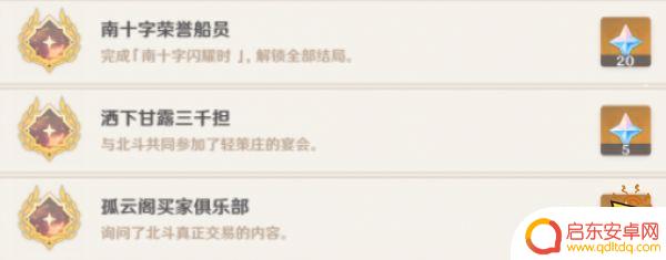 原神邀约结局 原神北斗邀约任务全结局攻略分享