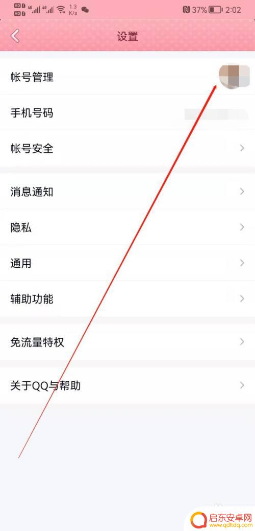 手机怎么设置好运 手机QQ在线状态怎么变成好运锦鲤