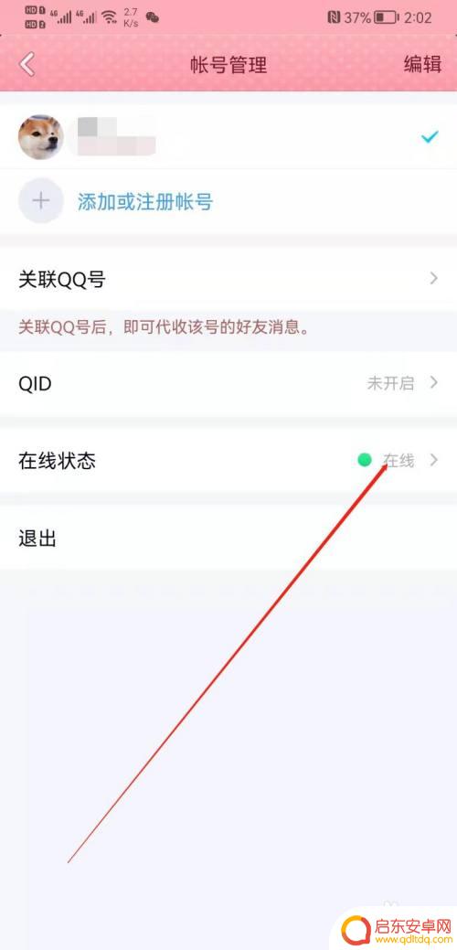 手机怎么设置好运 手机QQ在线状态怎么变成好运锦鲤