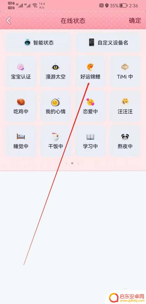 手机怎么设置好运 手机QQ在线状态怎么变成好运锦鲤