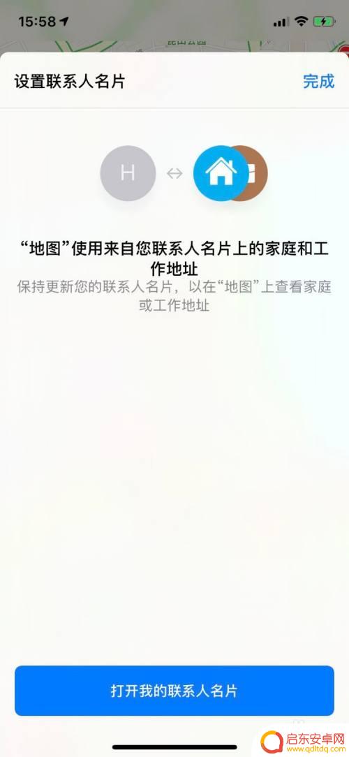 苹果手机地图搜索家怎么是其他地方 苹果手机自带地图如何设置公司地址