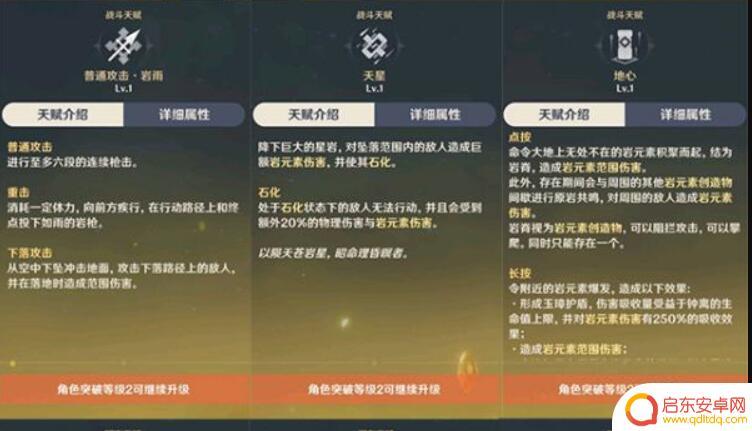 原神钟离升级什么天赋 原神钟离天赋升级顺序技能点分配