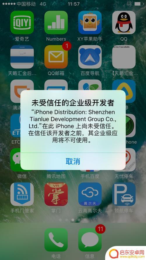 苹果手机怎么点击信任软件 iPhone13Pro APP信任授权的设置方法
