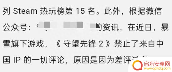 《守望2》Steam禁止国区评价为谣言：差评仍在上涨