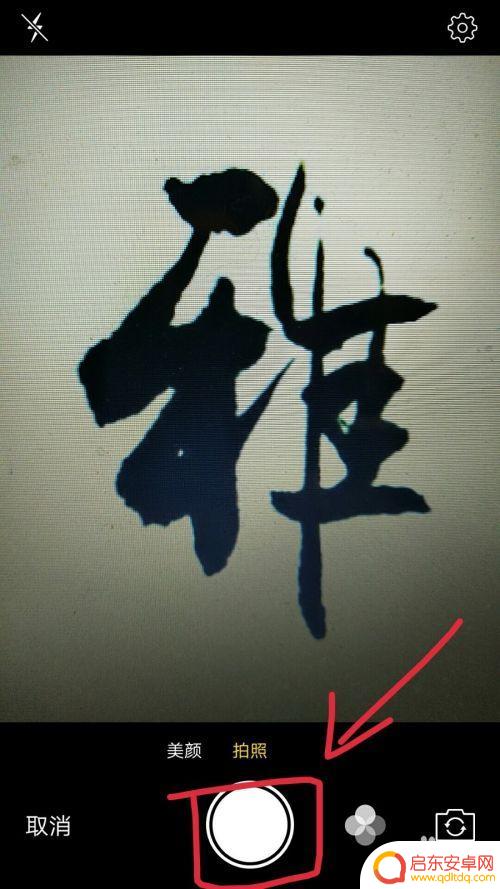 手机如何识别书法文字 如何使用百度app识别书法字