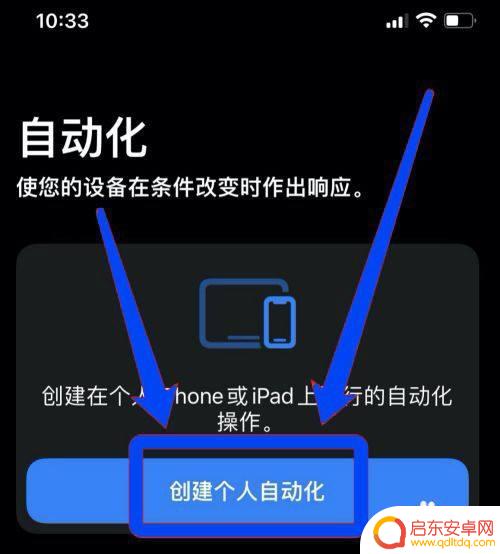 快捷键苹果手机电池怎么设置 iPhone电池快捷指令教程