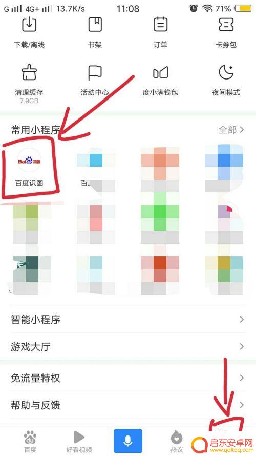 手机如何识别书法文字 如何使用百度app识别书法字