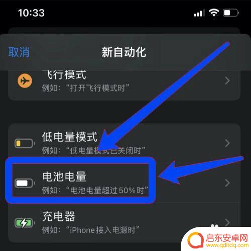 快捷键苹果手机电池怎么设置 iPhone电池快捷指令教程