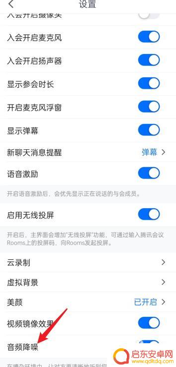 手机腾讯会议如何消除回音 腾讯会议回声怎么调整