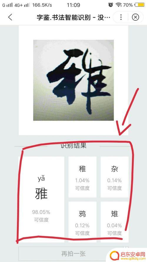 手机如何识别书法文字 如何使用百度app识别书法字