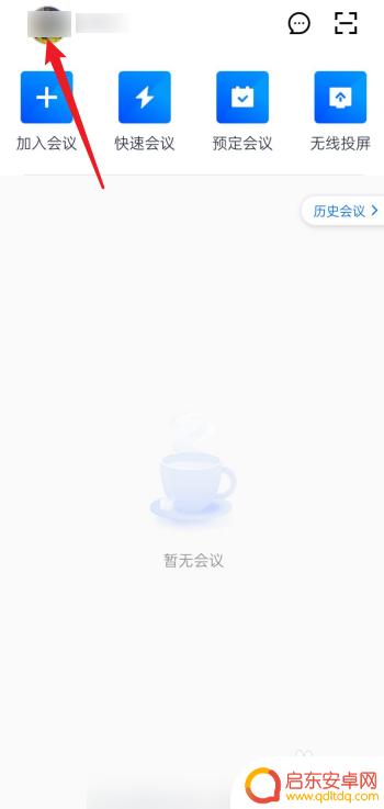 手机腾讯会议如何消除回音 腾讯会议回声怎么调整