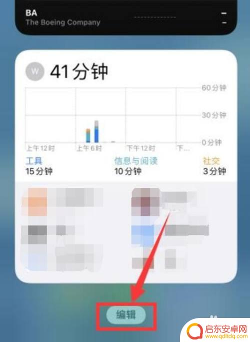 iphone6s在哪弄小组件 iPhone 6桌面小组件设置教程