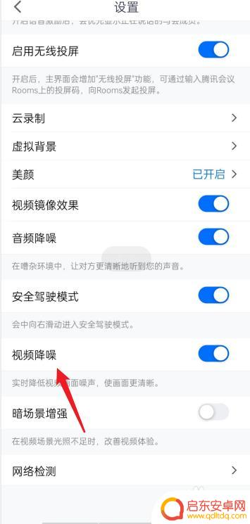 手机腾讯会议如何消除回音 腾讯会议回声怎么调整