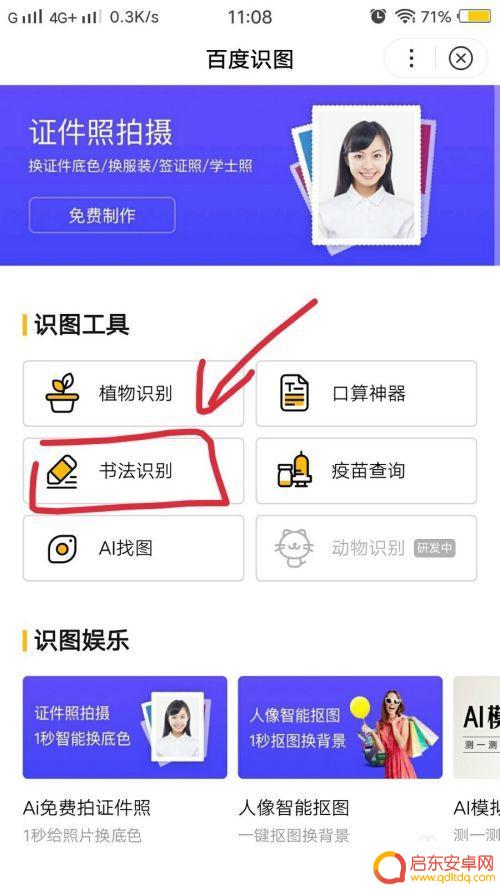 手机如何识别书法文字 如何使用百度app识别书法字