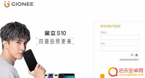 gionee手机怎么解锁 金立手机如何解锁账户锁防盗方法