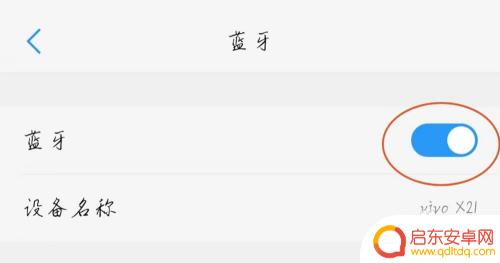 vivo手机蓝牙怎么听歌 vivo蓝牙耳机如何与手机连接