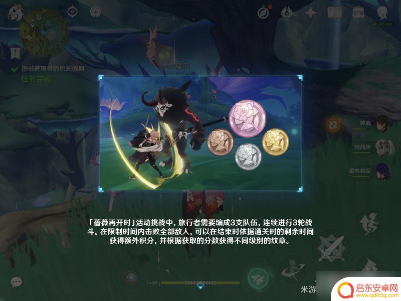 原神图书管理员副本怎么过 《原神》图书管理员的悠长假期任务流程详解